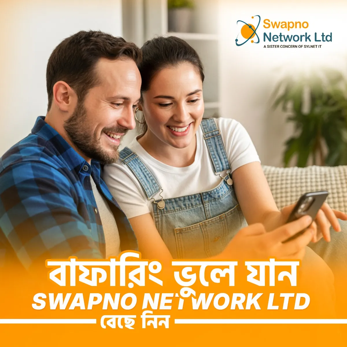 বাফারিং ভুলে যান SWAPNO NETWORK LTD বেছে নিন