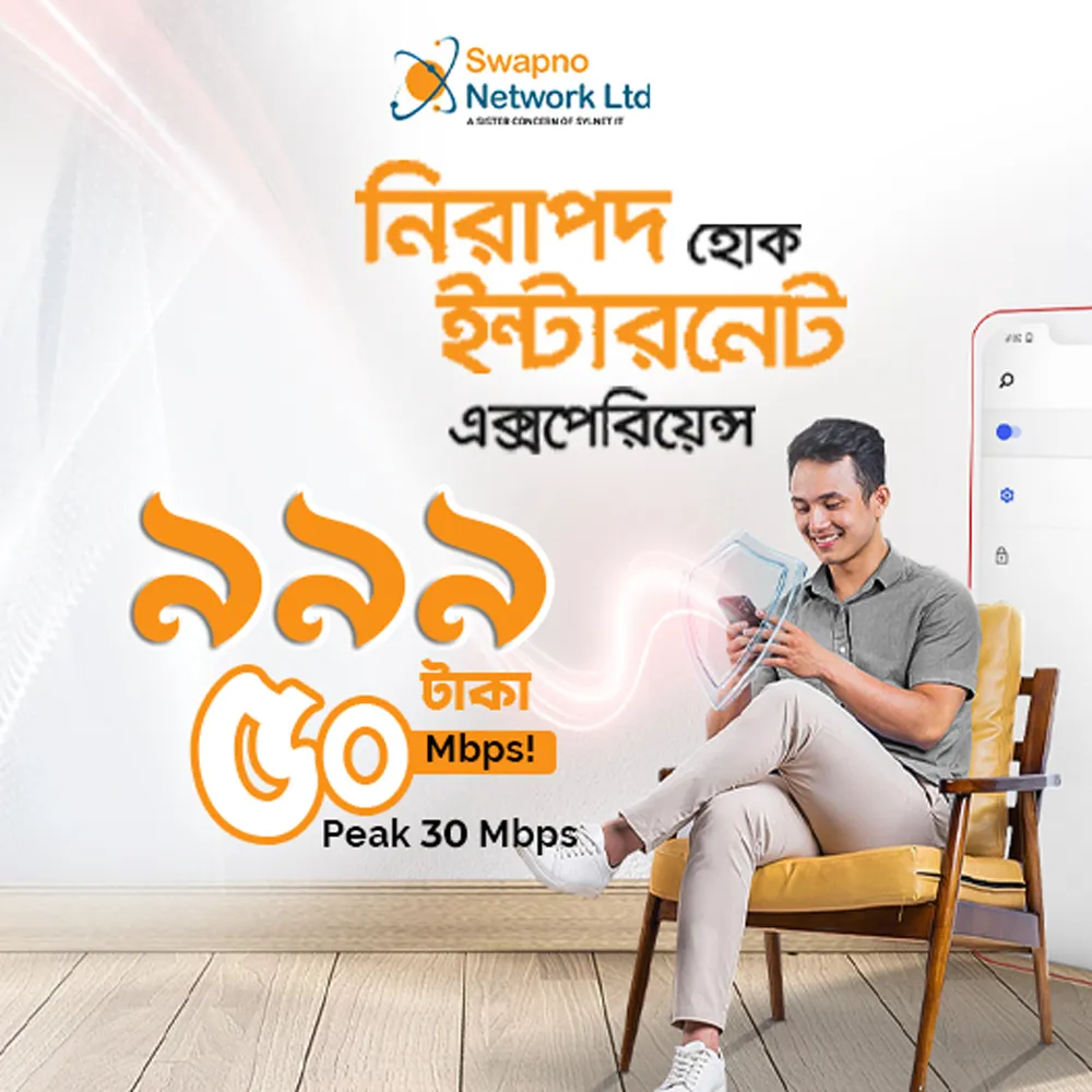 নিরাপদ হোক ইন্টারনেট এক্সপেরিয়েন্স