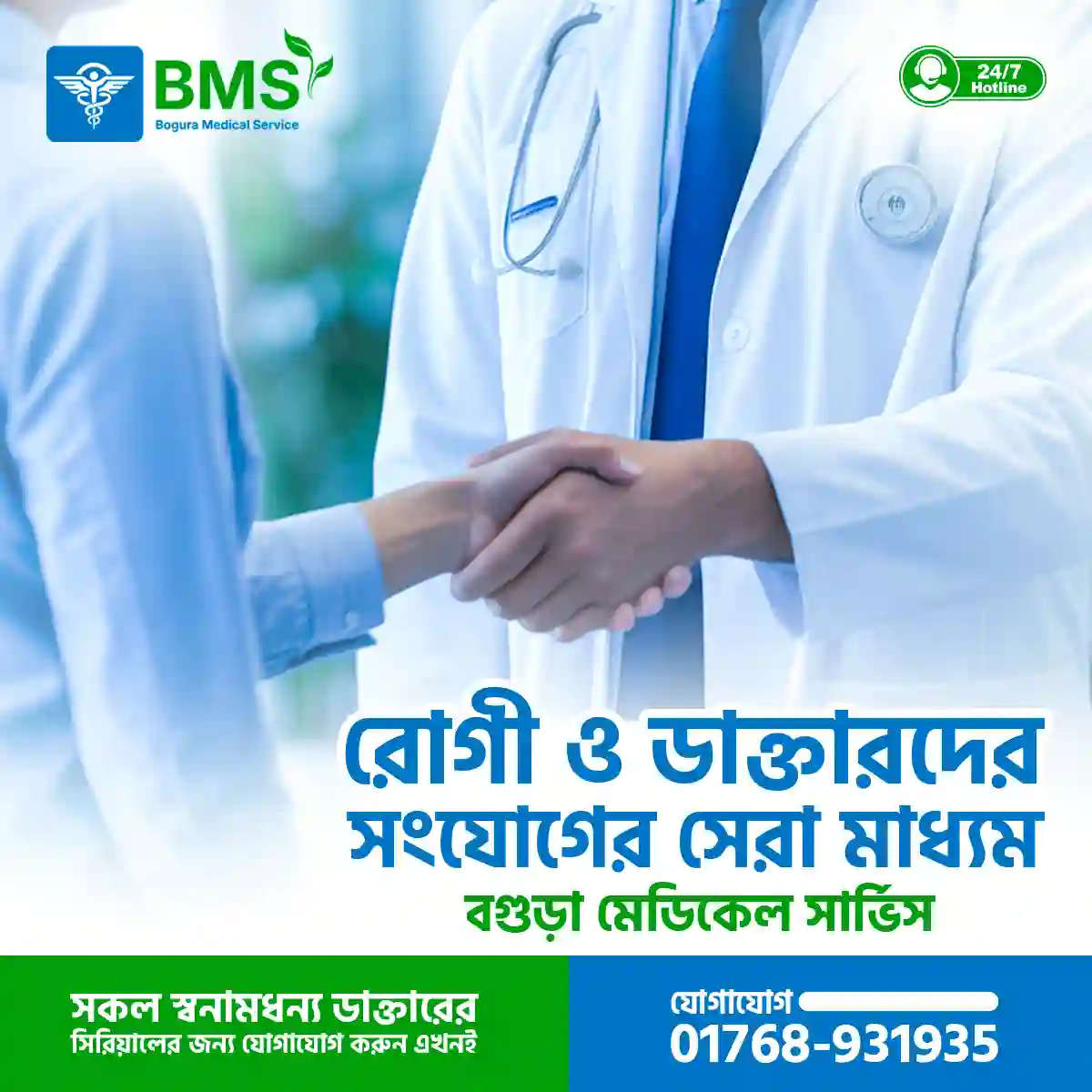 Bogura Medical Service