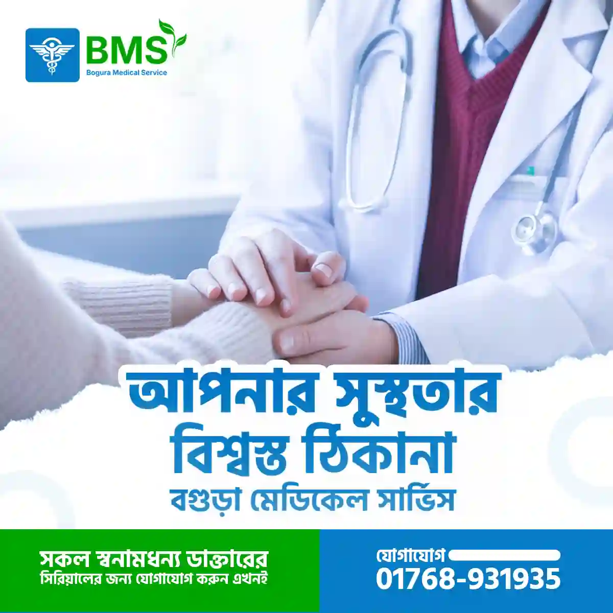 Bogura Medical Service (7)